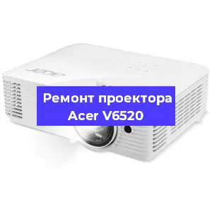Замена прошивки на проекторе Acer V6520 в Новосибирске